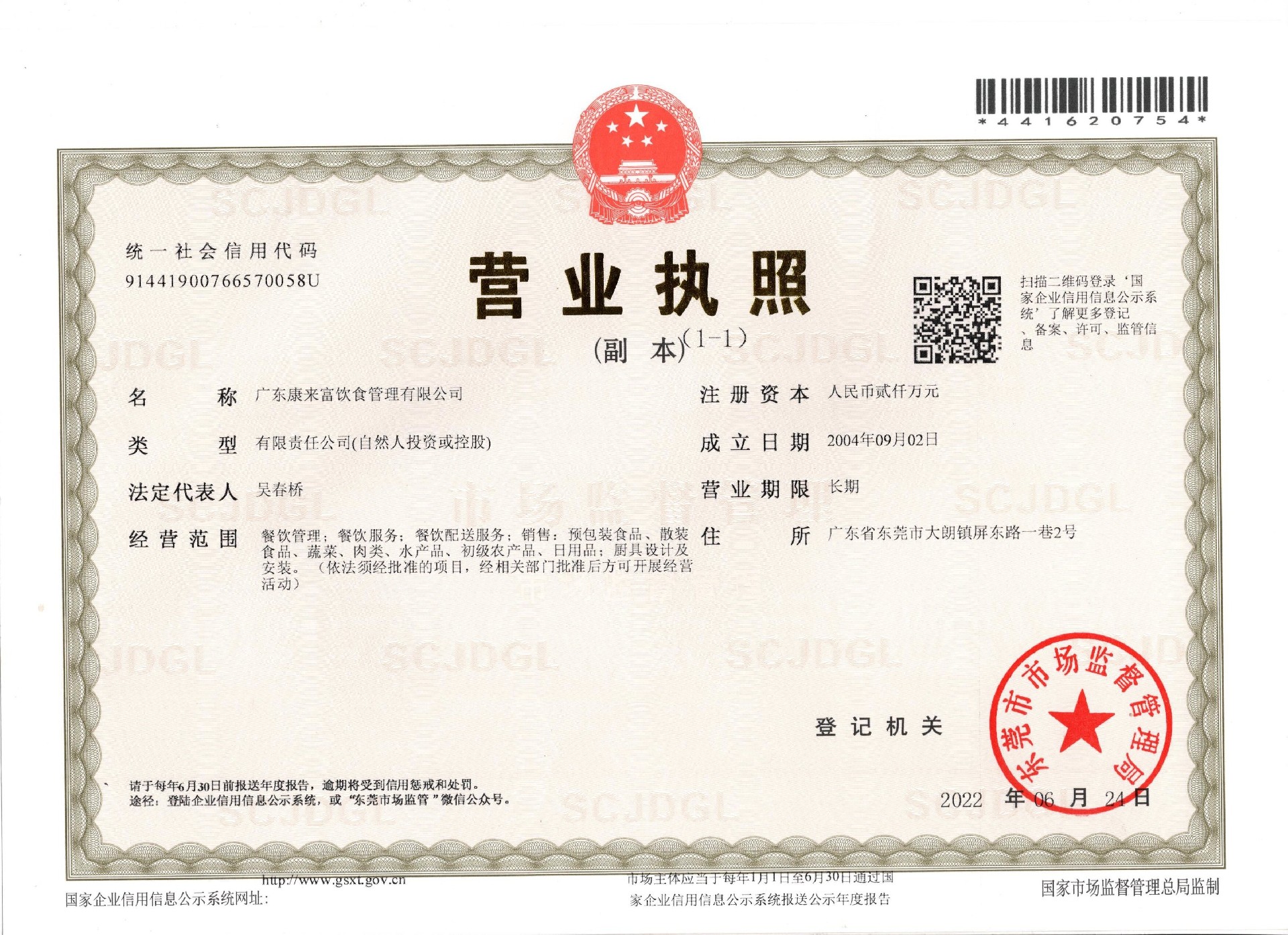 营业执照22.jpg