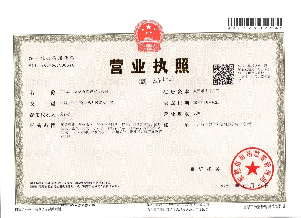 营业执照