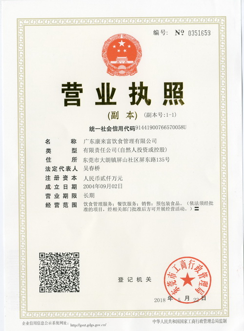 营业执照18.jpg