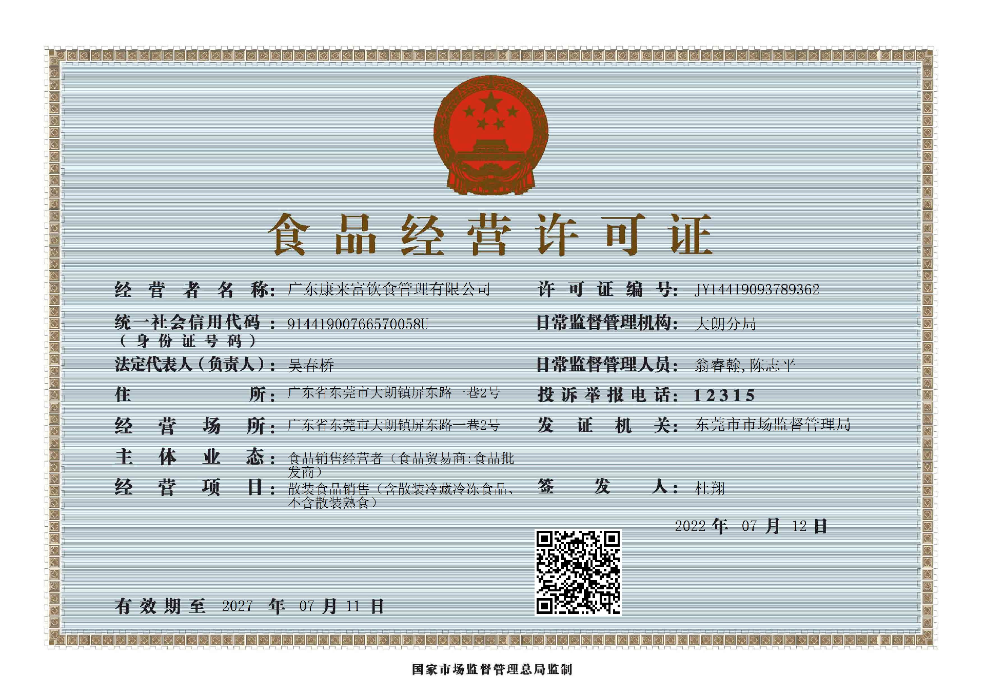 食品证22.png
