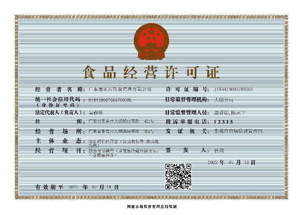 食品许可证22年