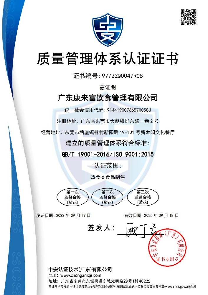 质量管理认证