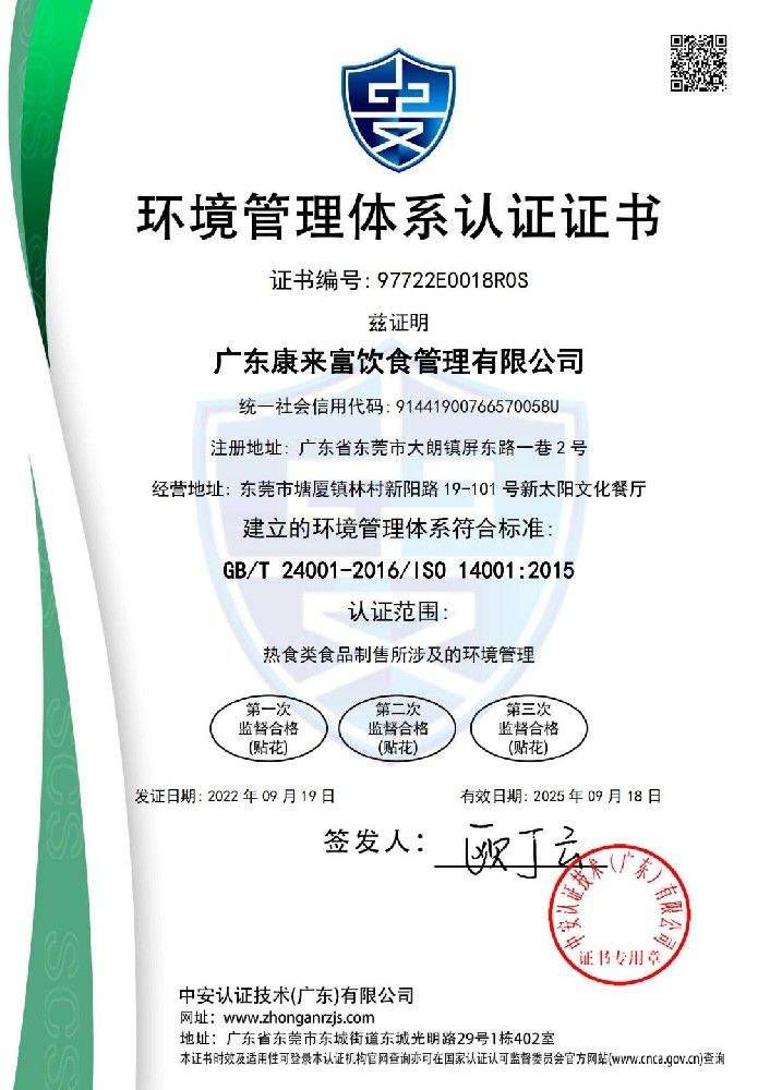 环境管理认证
