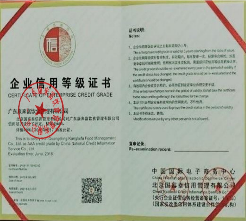 企业信用证