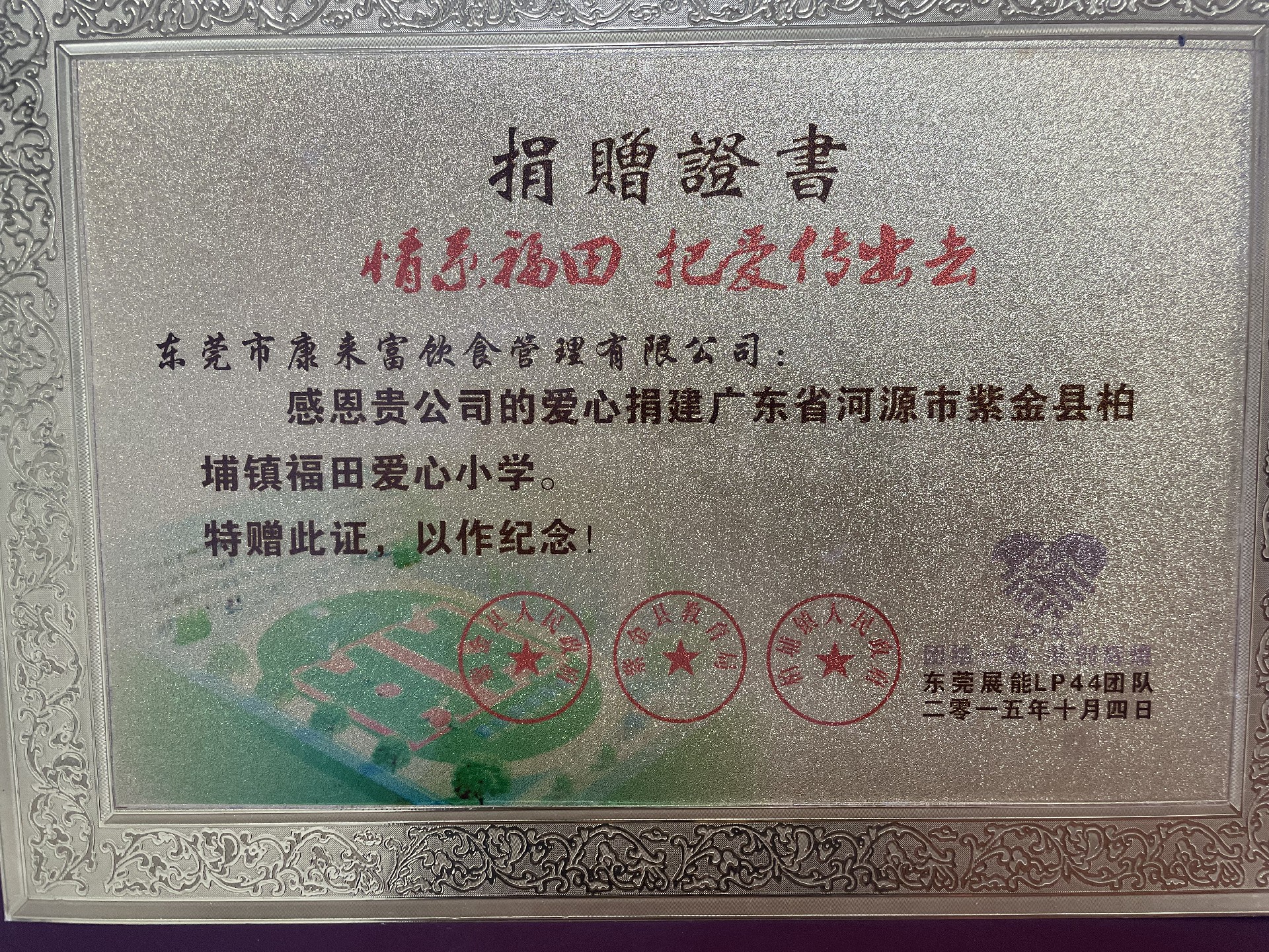 捐赠证书.jpg