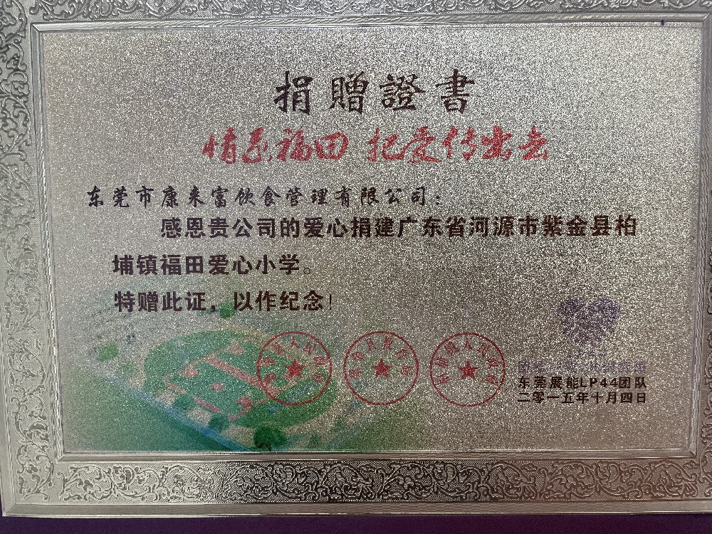 捐赠证书
