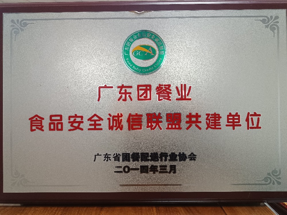 食品安全单位